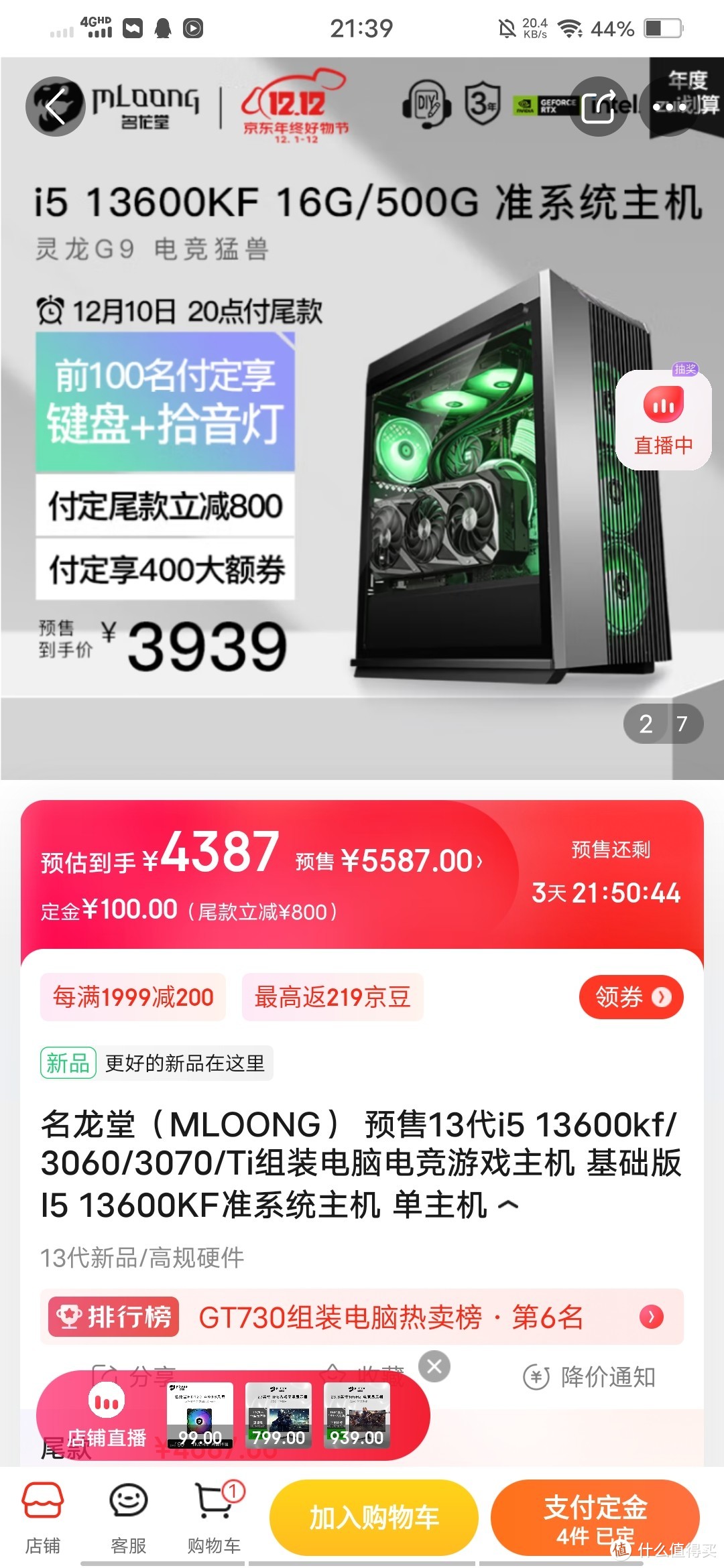 名龙堂（MLOONG） 预售13代i5 13600kf/3060/3070/Ti组装电脑电竞游戏主机 基础版I5 13600KF准系统主机名龙堂