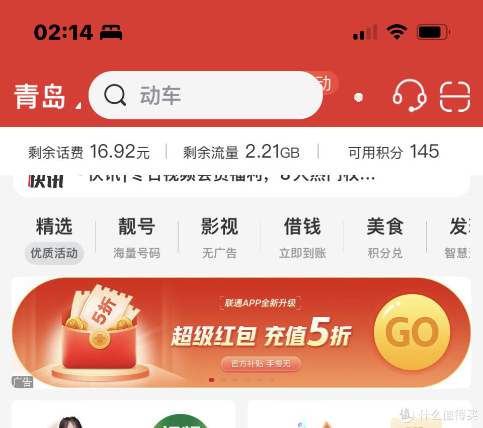 联通营业厅抽视频会员，q币等好礼