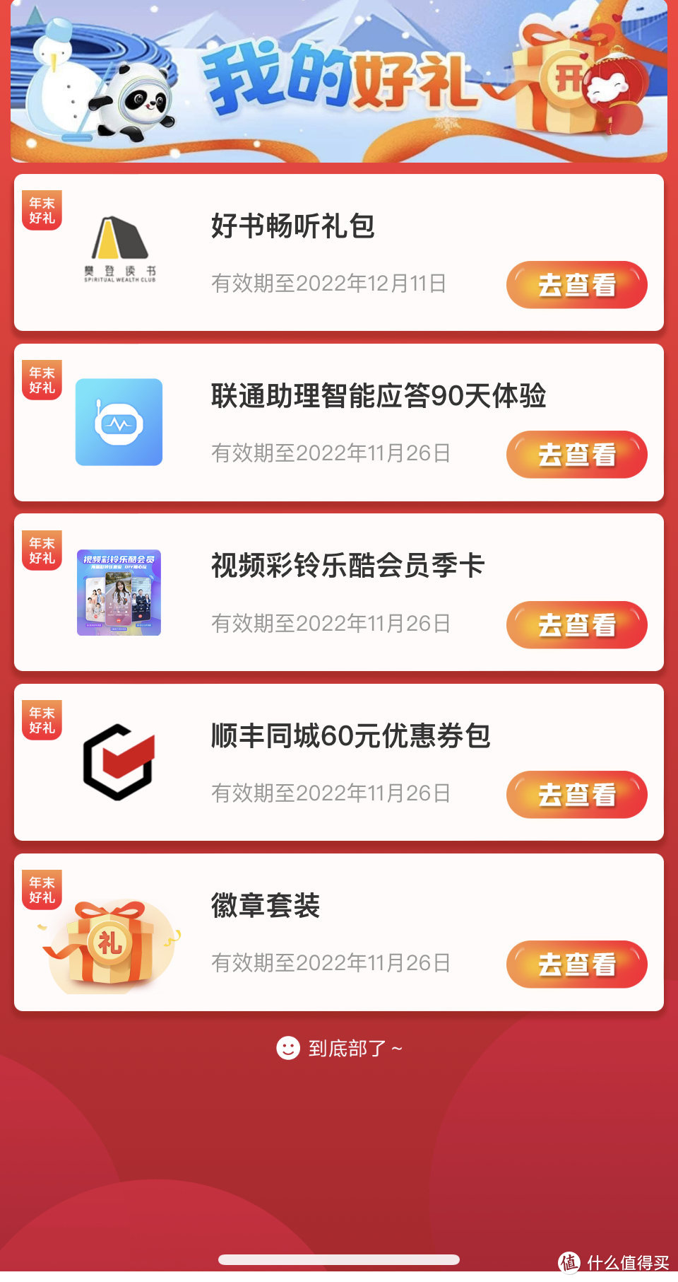 联通营业厅抽视频会员，q币等好礼