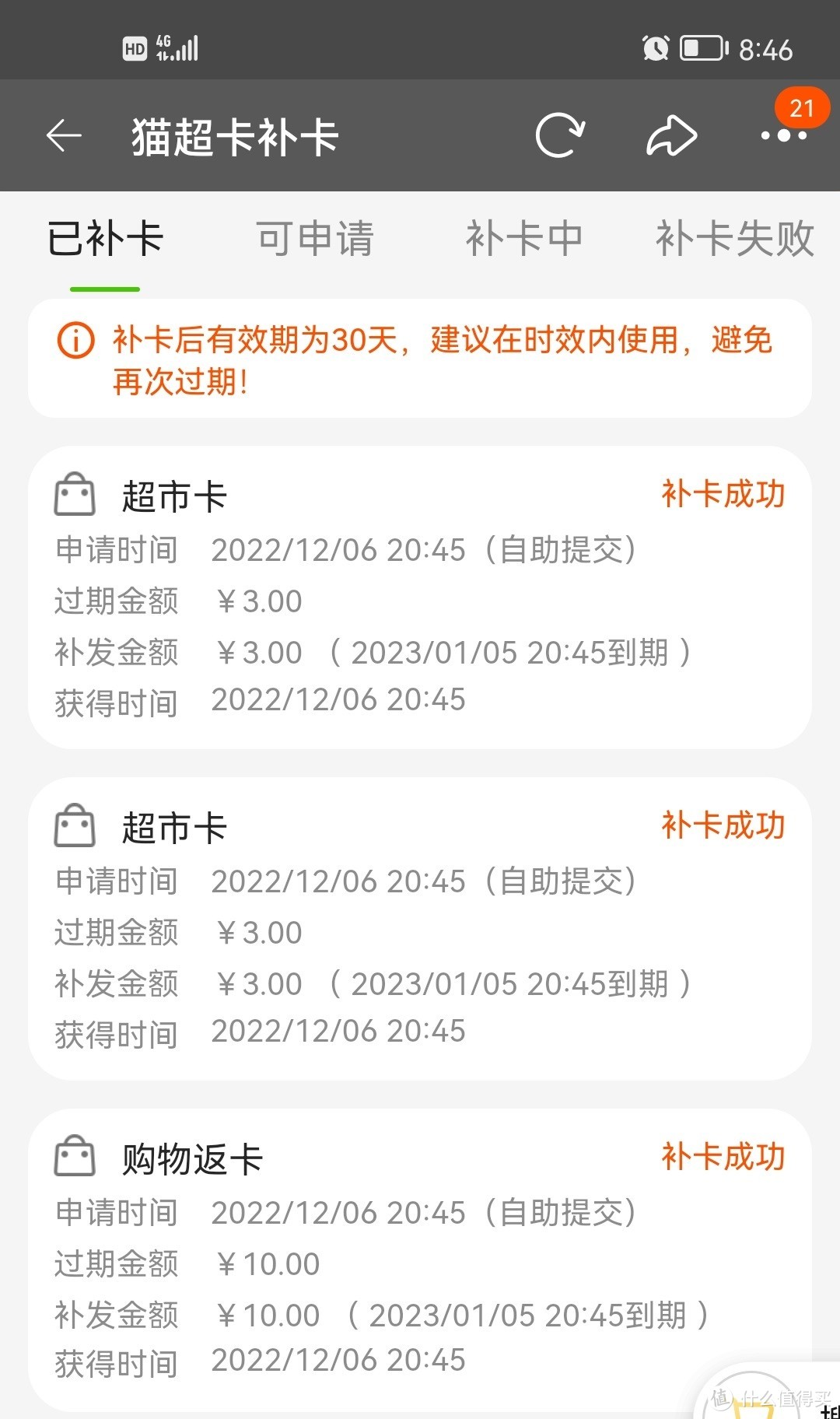 话费50减17.99元，生活缴费立减5.8，还有猫超卡补卡攻略。