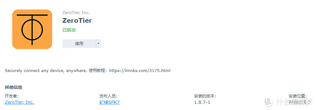 保姆级Zerotier套件版在DSM7.X中的安装使用