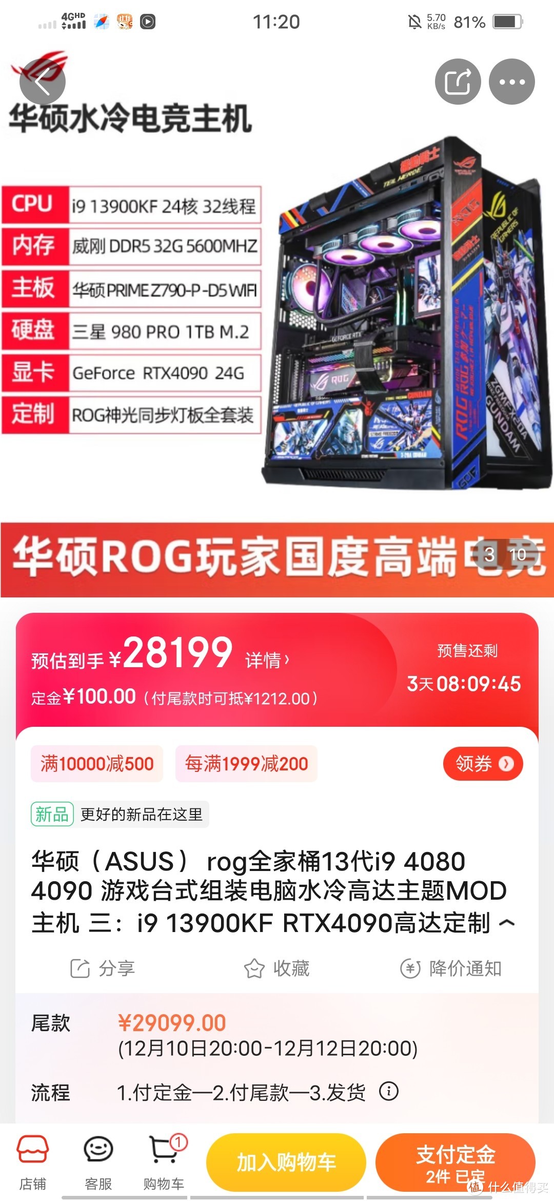 华硕（ASUS） rog全家桶13代i9 4080 4090 游戏台式组装电脑水冷高达主题MOD主机 三：i9 13900KF RTX409