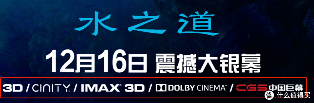 《阿凡达2》预售开启，特效影厅选择指南