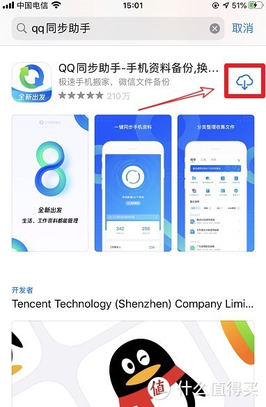 下载QQ同步助手