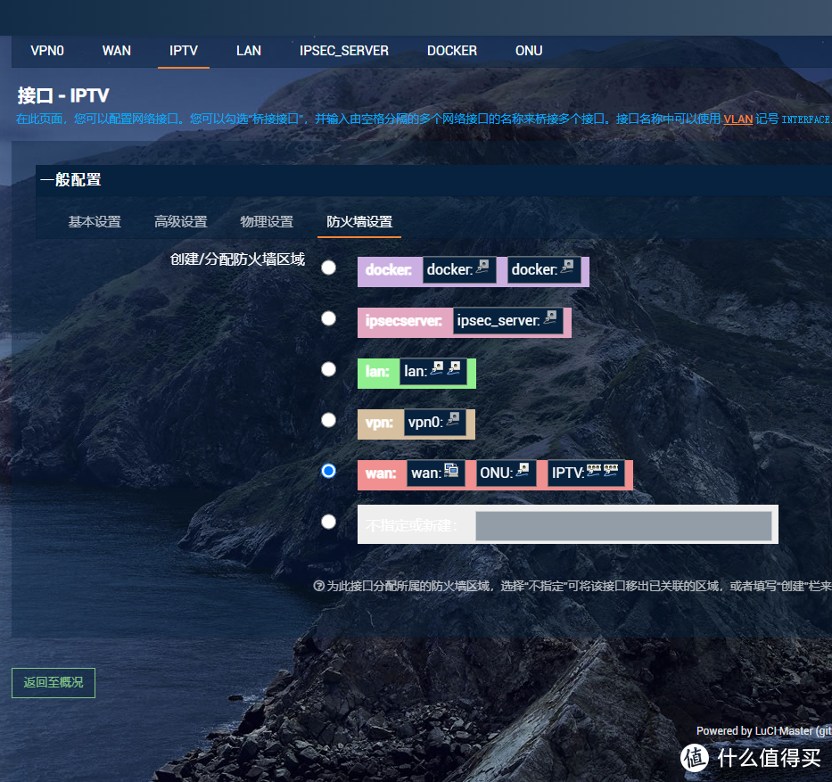 广东电信公网 VLAN+IPTV