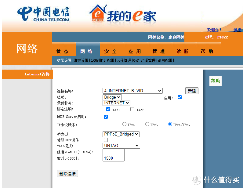 广东电信公网 VLAN+IPTV