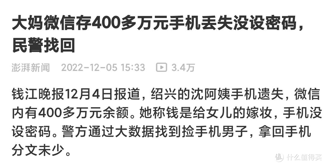 有400多万元微信零钱的手机丢失了怎么办？做好这几步是关键（内附详细教程）