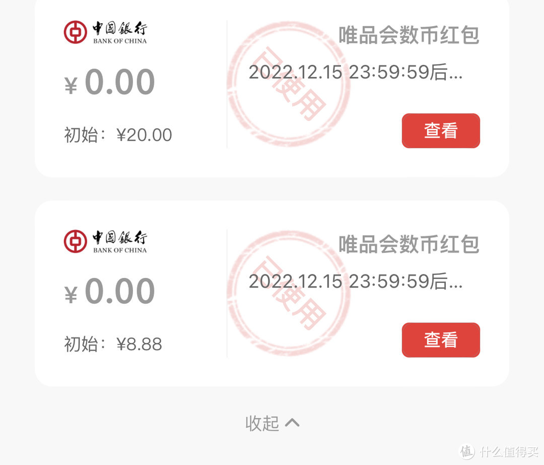 唯品会无门槛红包28.8，实测有效/中国银行数字人民币第二期活动开始啦……