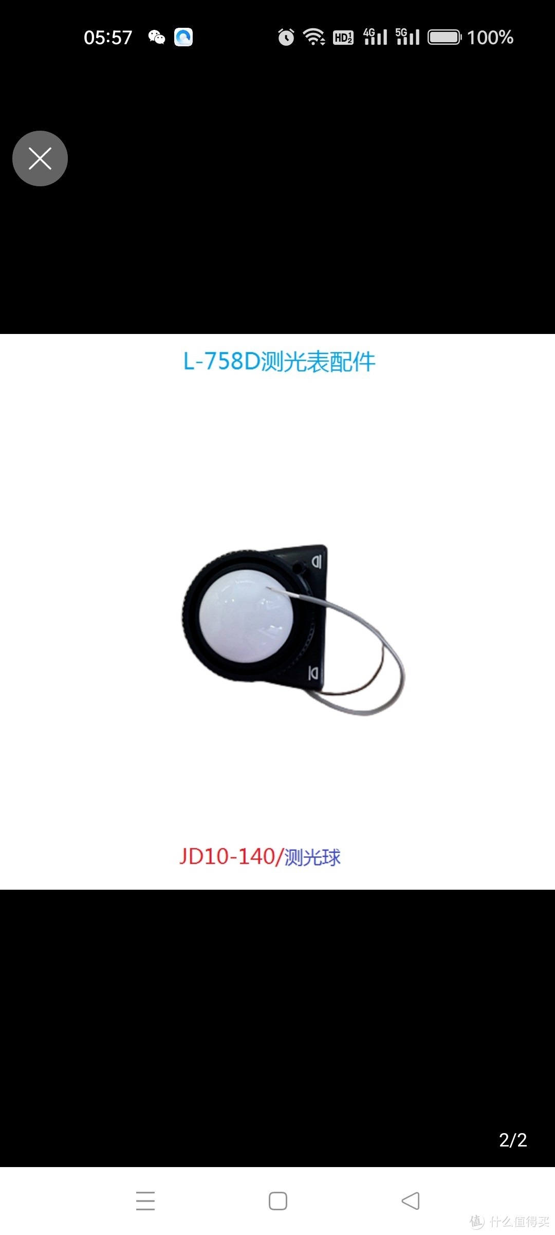 日本原厂SEKONIC L-758D测光表配件 平光头 平面式测光球~