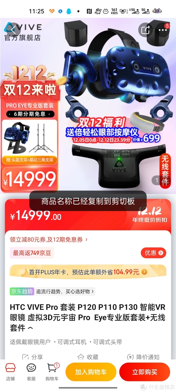 HTC VIVE Pro 套装P120 P110 P130 智能VR眼镜虚拟3D元宇宙Pro Eye专业