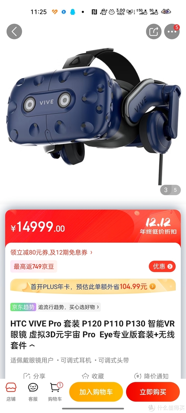 HTC VIVE Pro 套装P120 P110 P130 智能VR眼镜虚拟3D元宇宙Pro Eye专业