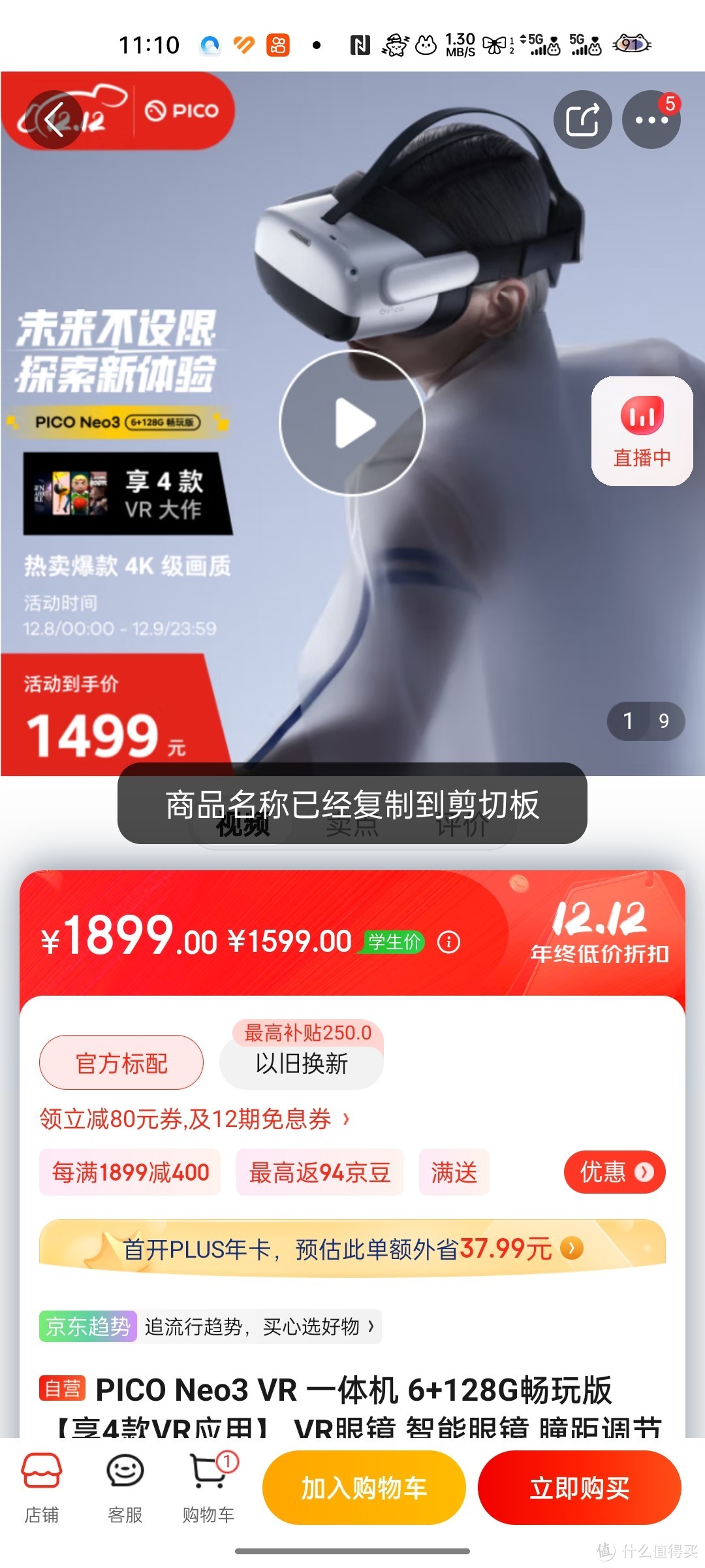 PICO Neo3 VR 一体机 6+128G畅玩版【享4款VR应用】 VR眼镜 智能眼镜 瞳距调节 PCVR好物分享呀冲冲冲买买买