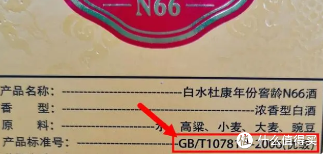 “GB/T20821”，执行这个标准的白酒，需要三个条件