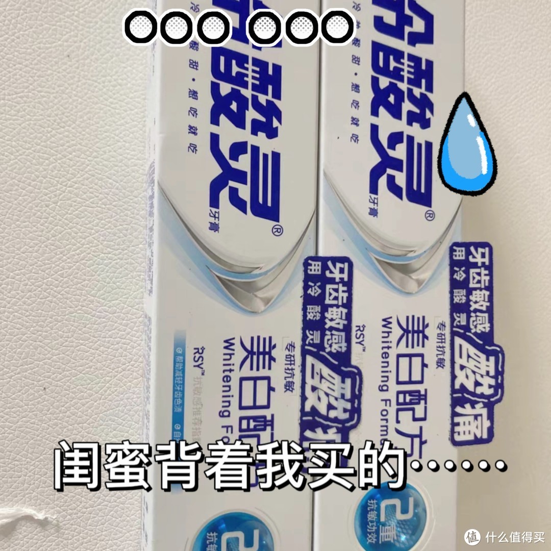 抗舒缓牙膏我选择他！