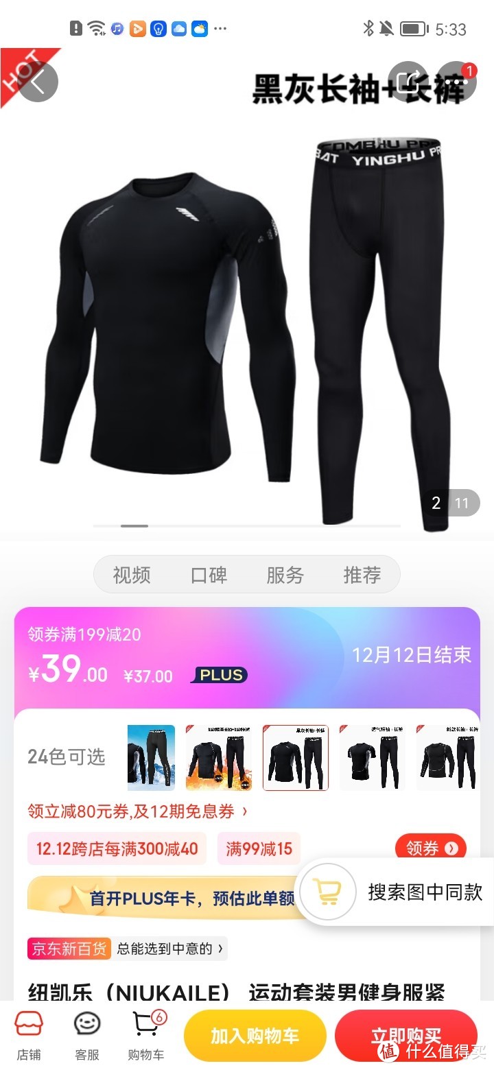 纽凯乐（NIUKAILE） 运动套装男健身服紧身衣跑步速干衣加绒保暖篮球足球训练服压缩衣健身房秋冬季 黑灰长纽