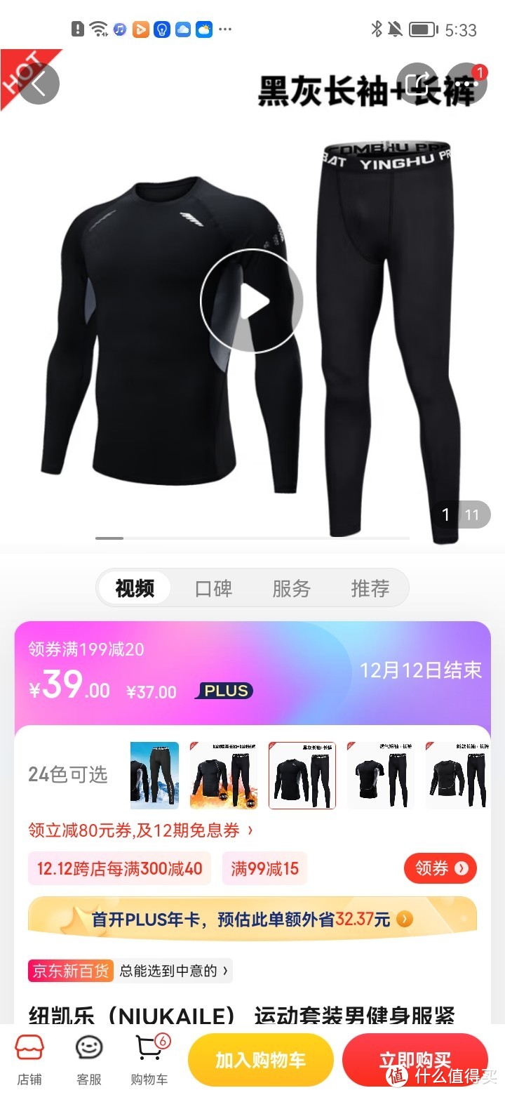 纽凯乐niukaile运动套装男健身服紧身衣跑步速干衣加绒保暖篮球足球