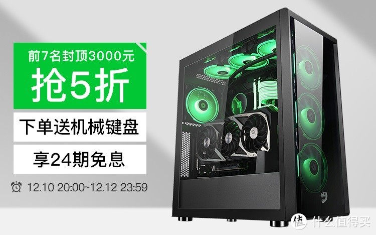 双12名龙堂NVIDIA游戏电脑促销，支持24期免息，购机赠送机械键盘