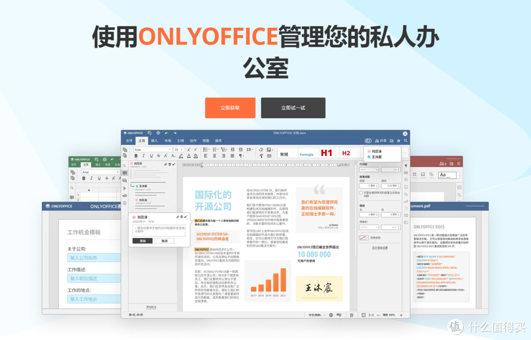 免费好用就是硬道理，跨平台免费开源办公套件ONLYOFFICE推荐