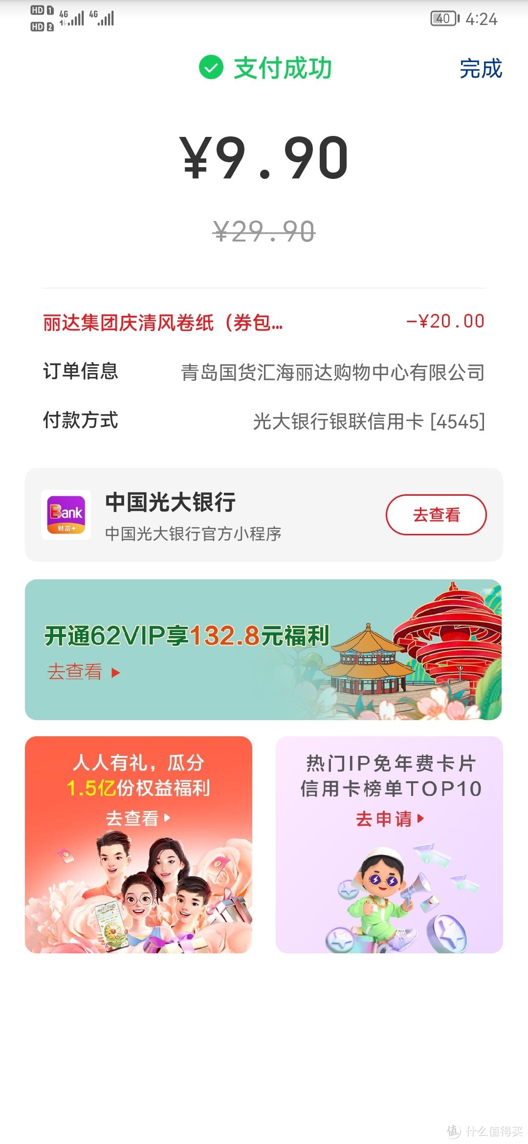 付款记录