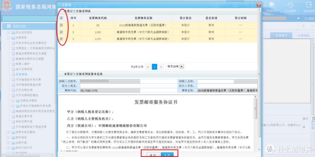 教你轻松学会网购发票