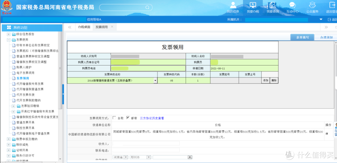 教你轻松学会网购发票