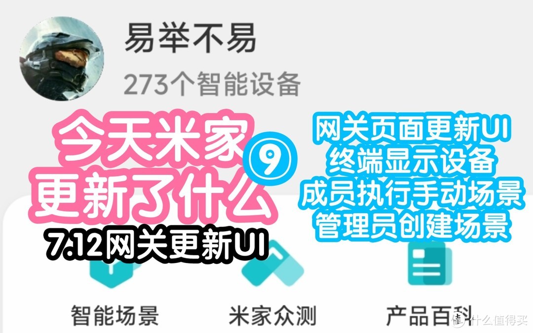 不易的今天米家更新了什么9-米家7.12。网关页面终于显示zb网关了