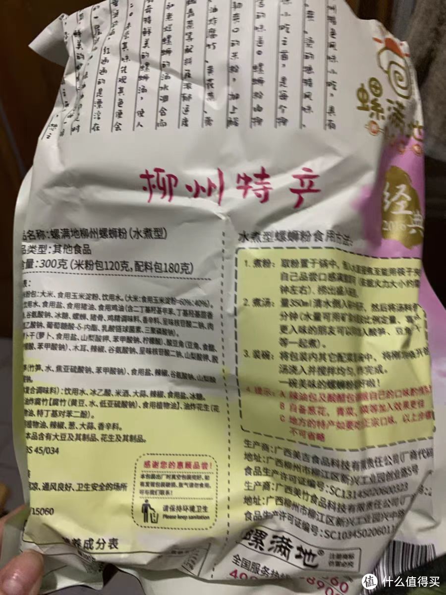 美味就是这么简单——螺满地柳州螺蛳粉