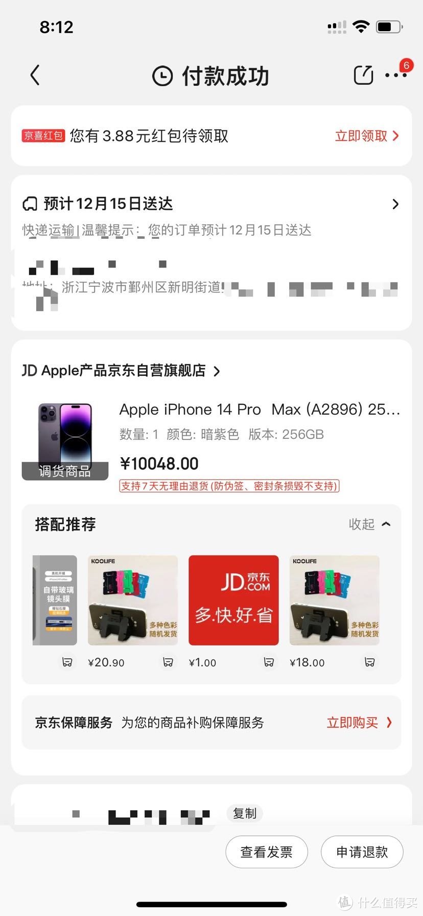 JD iPhone14pro max抢到了