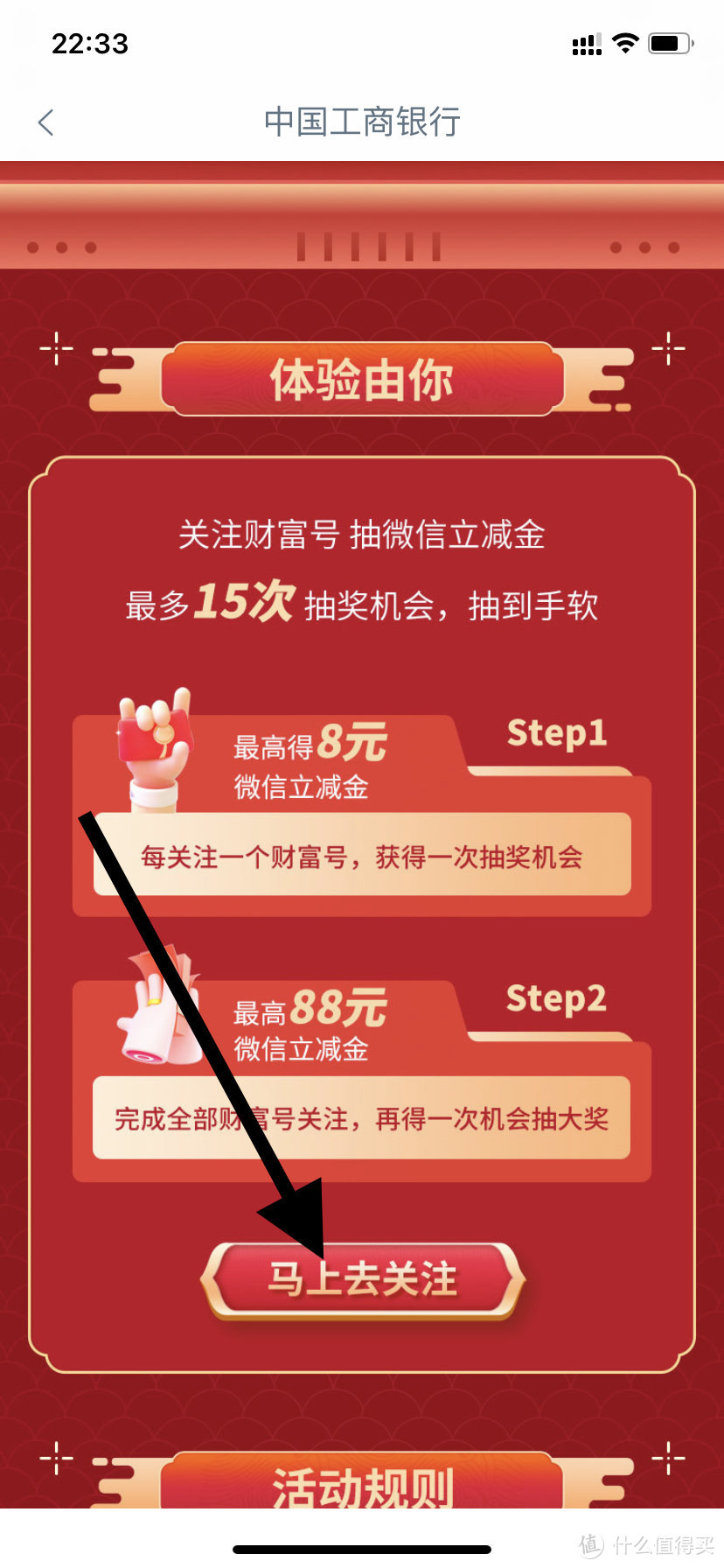 工行APP一次性抽奖15次！人人可参与