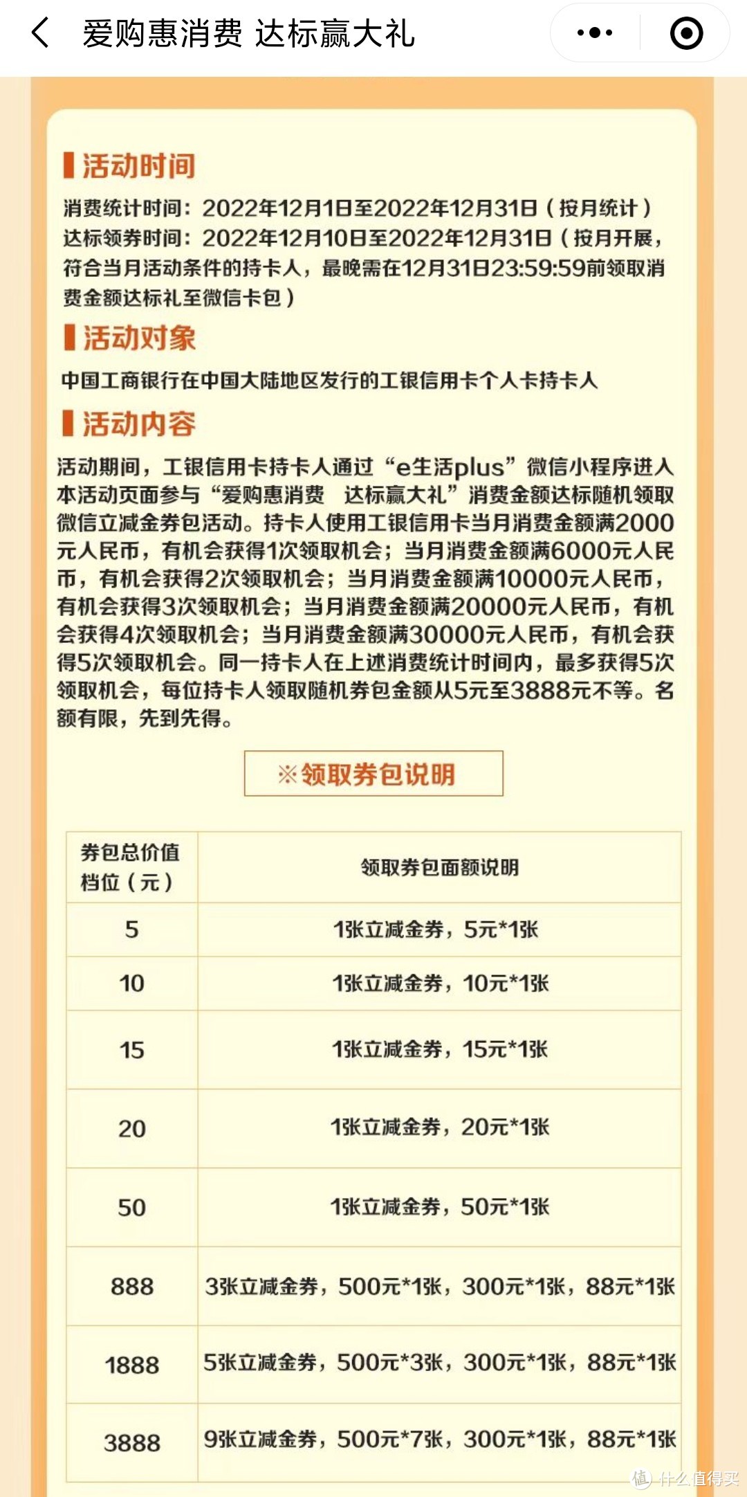 12月工行立减金上新活动，非抽笑脸活动