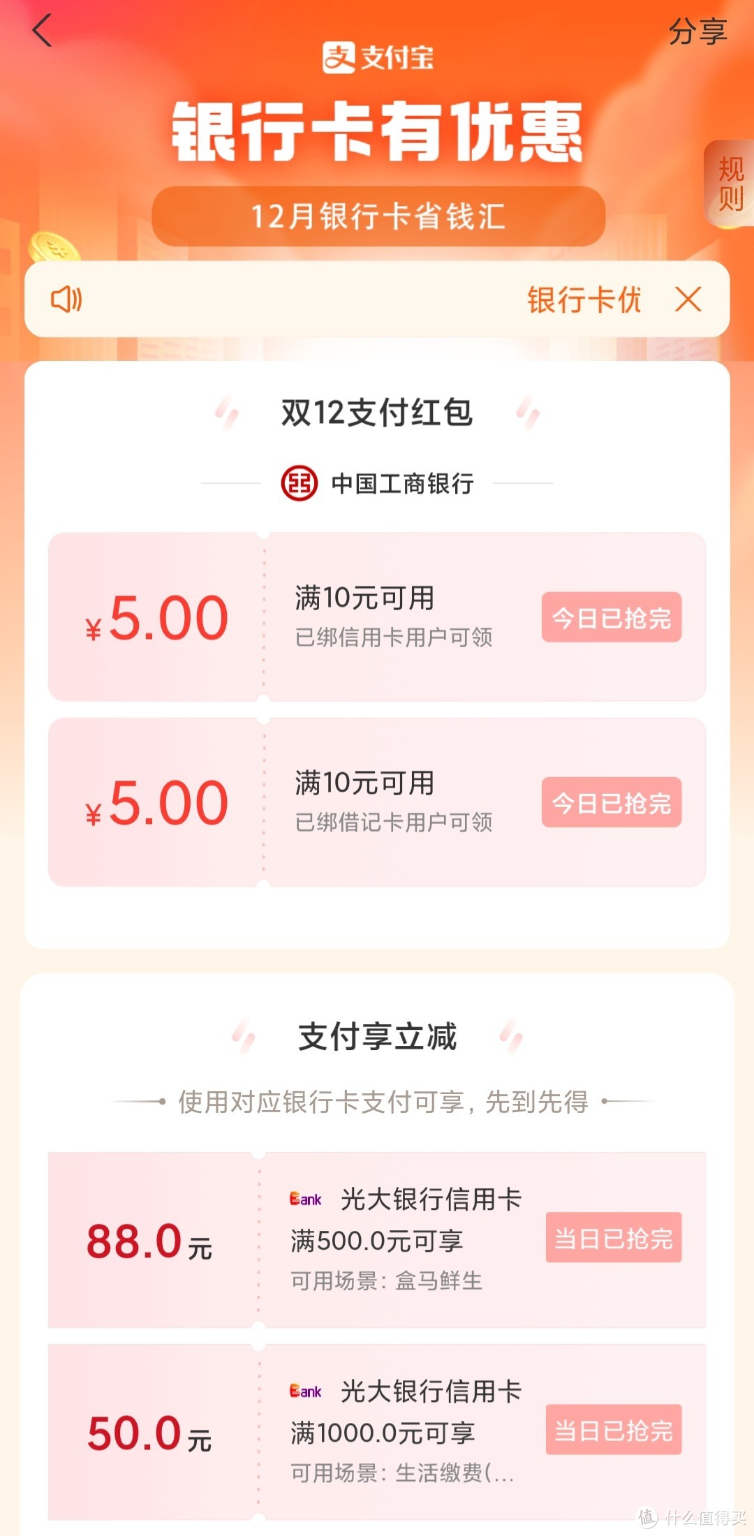 12月工行立减金上新活动，非抽笑脸活动