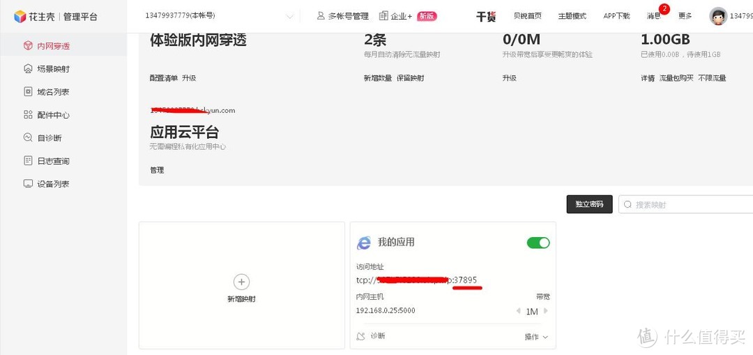 少年，开始实战了哟！——内网穿透实战篇1.0