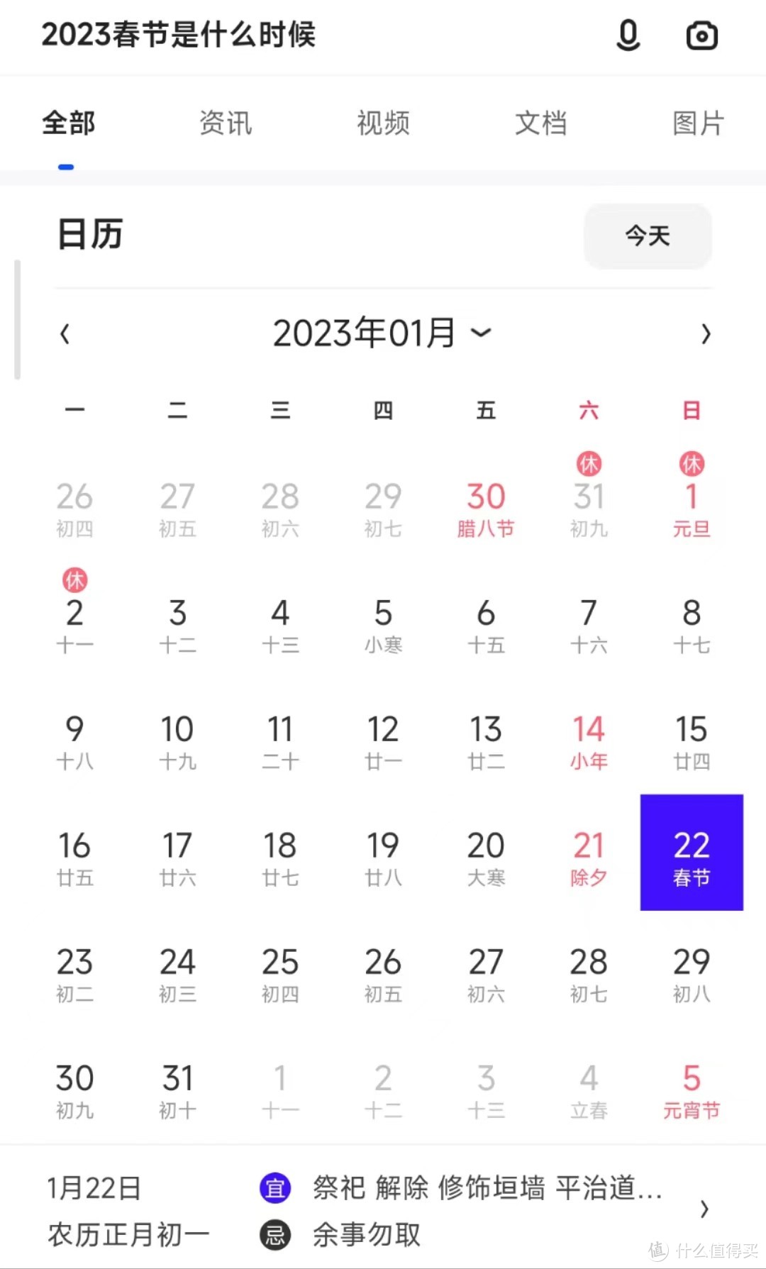 2023年的春节1月21日开始