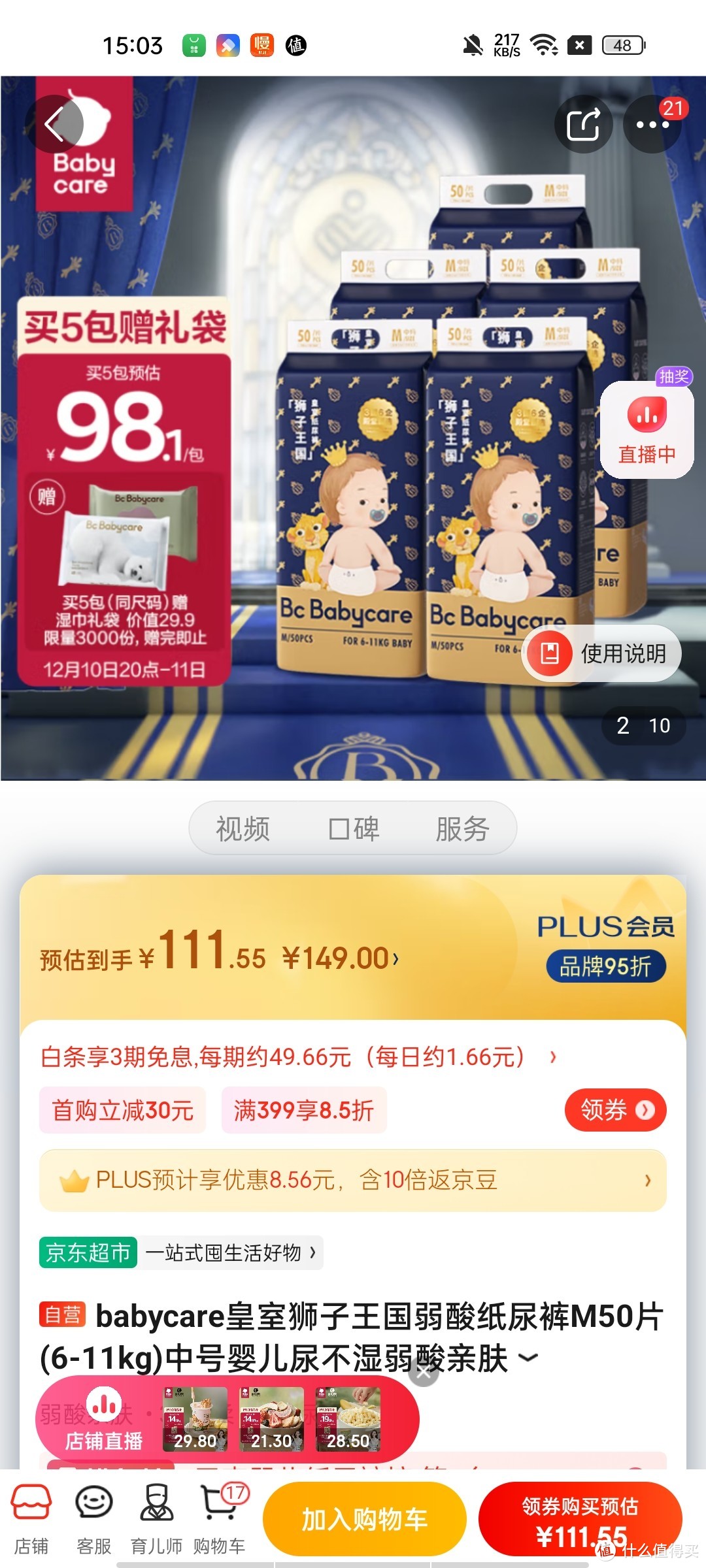 ​babycare皇室狮子王国弱酸纸尿裤M50片(6-11kg)中号婴儿尿不湿弱酸亲肤冲冲冲冲呀值得信赖拥有呀好物分