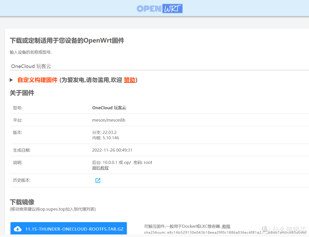 矿渣玩客云的openwrt安装、扩容和体验