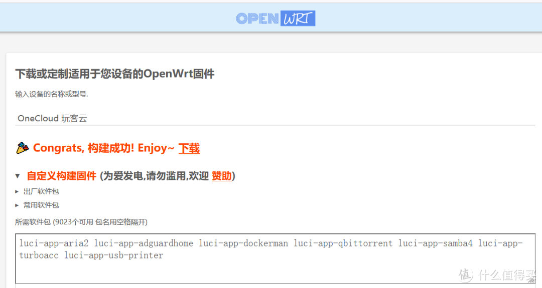 矿渣玩客云的openwrt安装、扩容和体验
