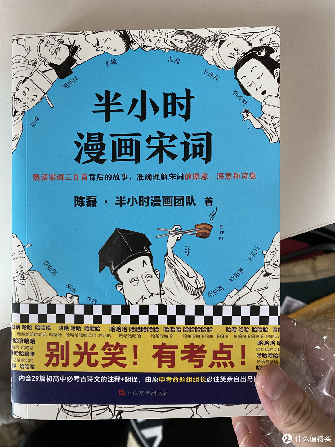 我的读书清单分享-半小时漫画宋词