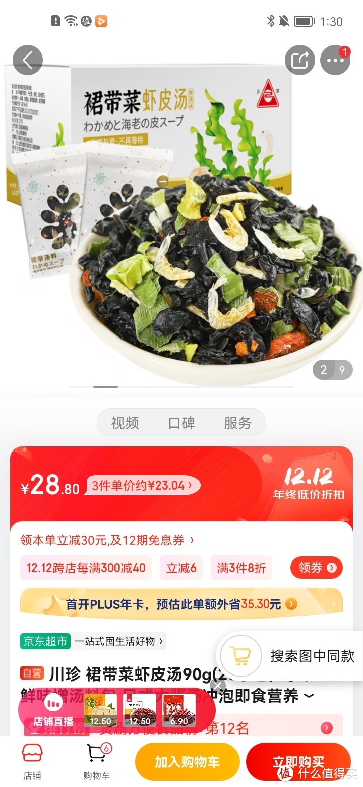 川珍 裙带菜虾皮汤90g(20小包) 海味三鲜味增汤料包 日式大酱汤冲泡即食营养早餐方便速食汤冲冲冲冲呀值川