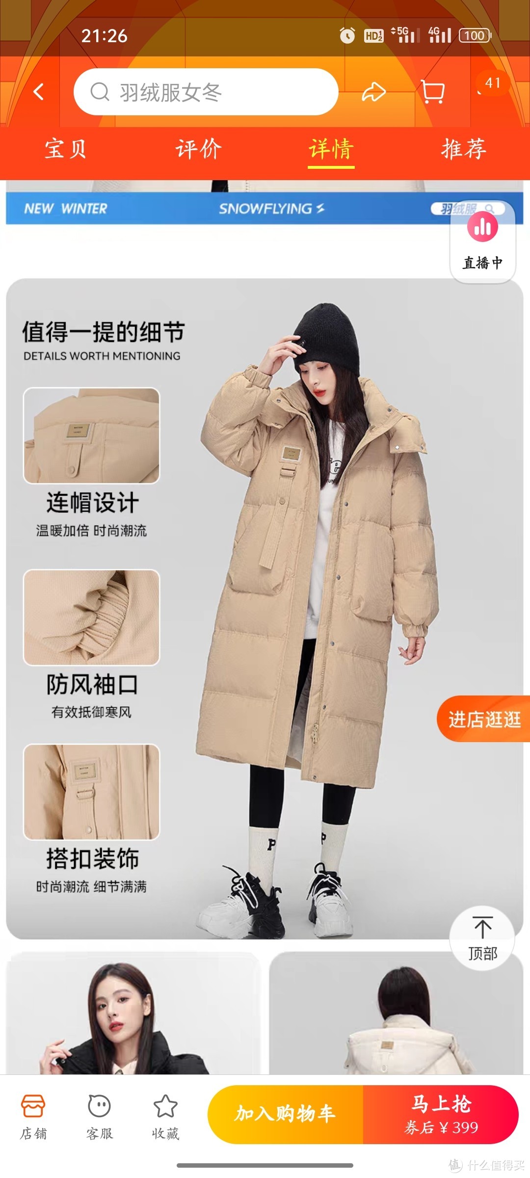 大家过冬的羽绒服都准备好了吗？