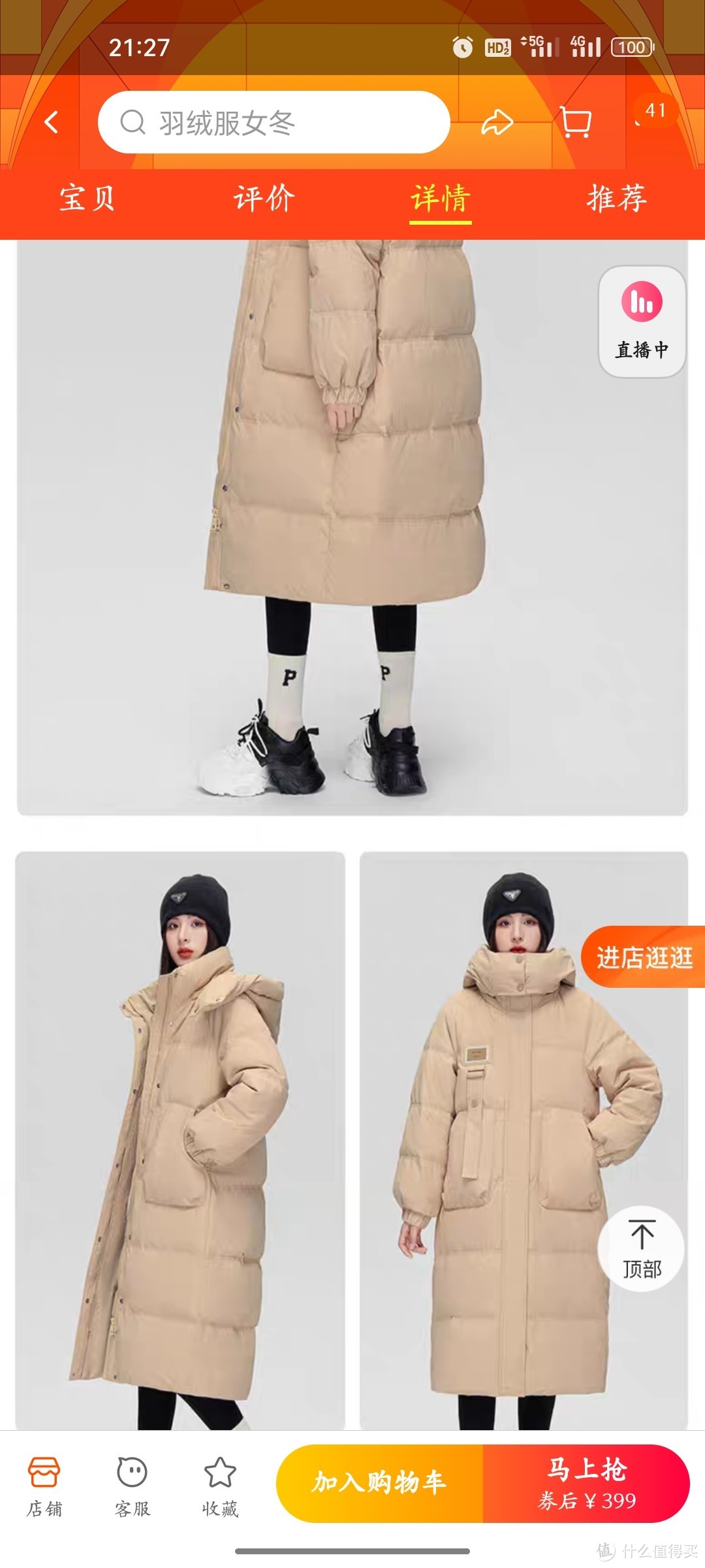 大家过冬的羽绒服都准备好了吗？