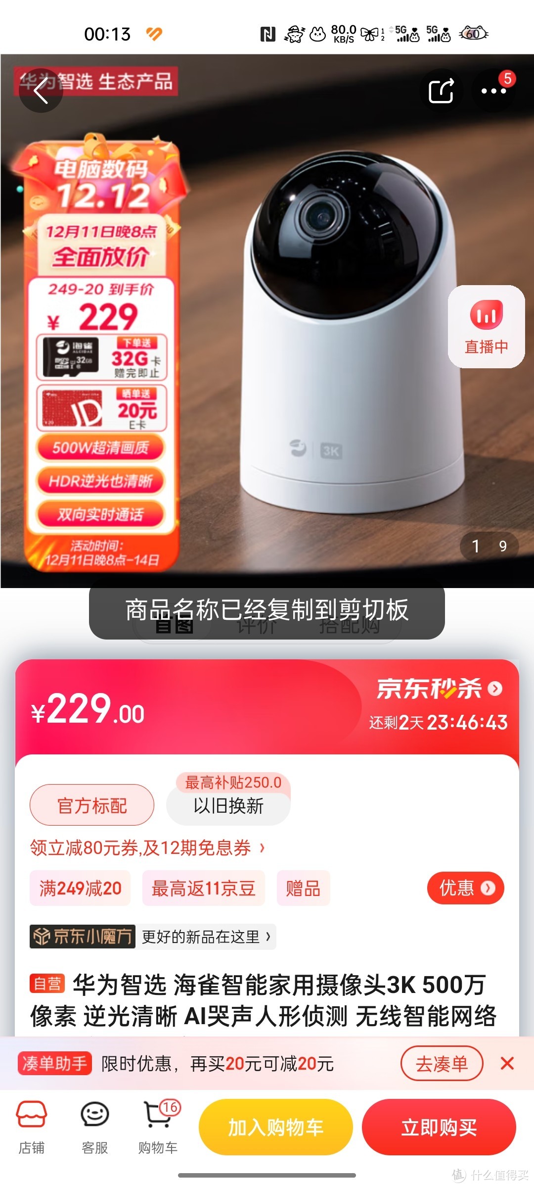 华为智选 海雀智能家用摄像头3K 500万像素 逆光清晰 AI哭声人形侦测 无线智能网络 室内监控器摄像机好物