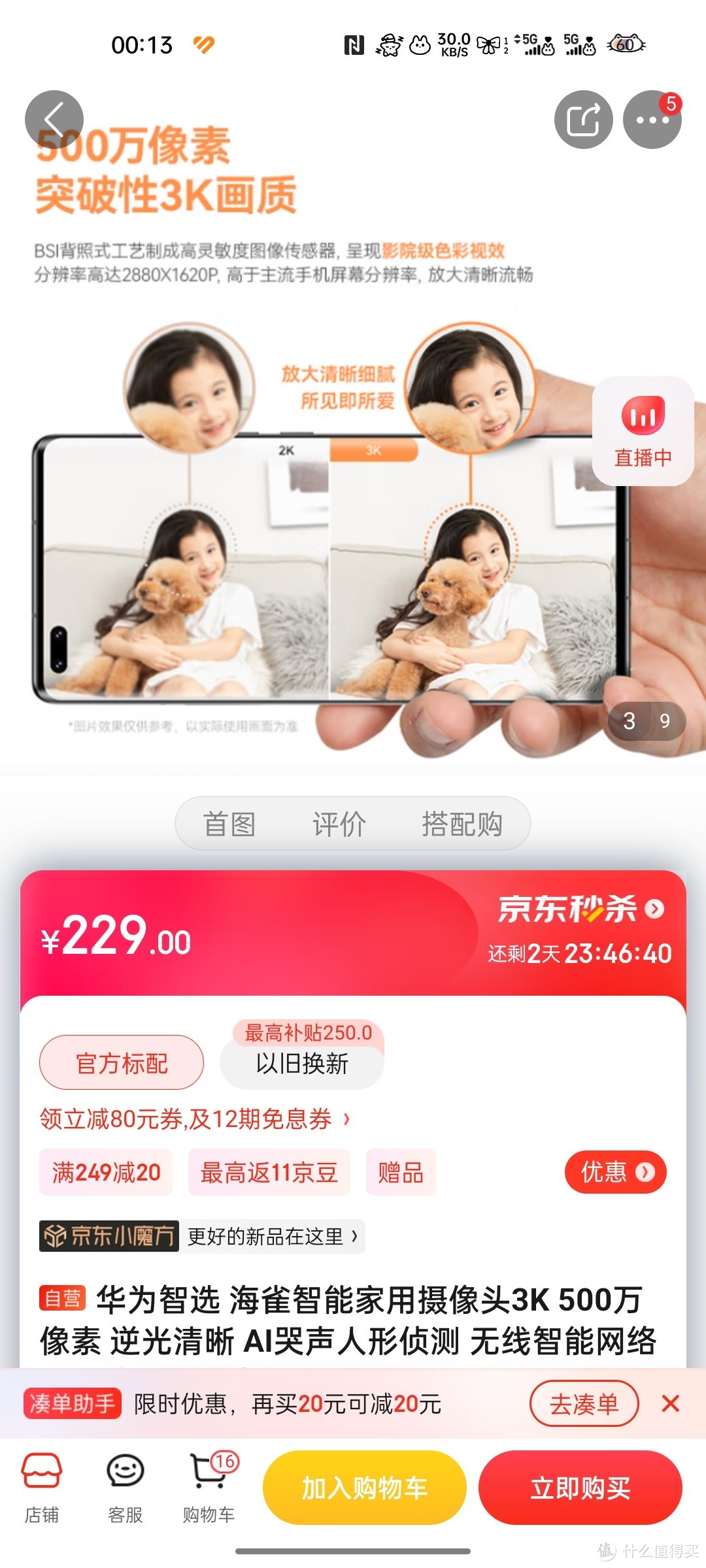 华为智选 海雀智能家用摄像头3K 500万像素 逆光清晰 AI哭声人形侦测 无线智能网络 室内监控器摄像机好物