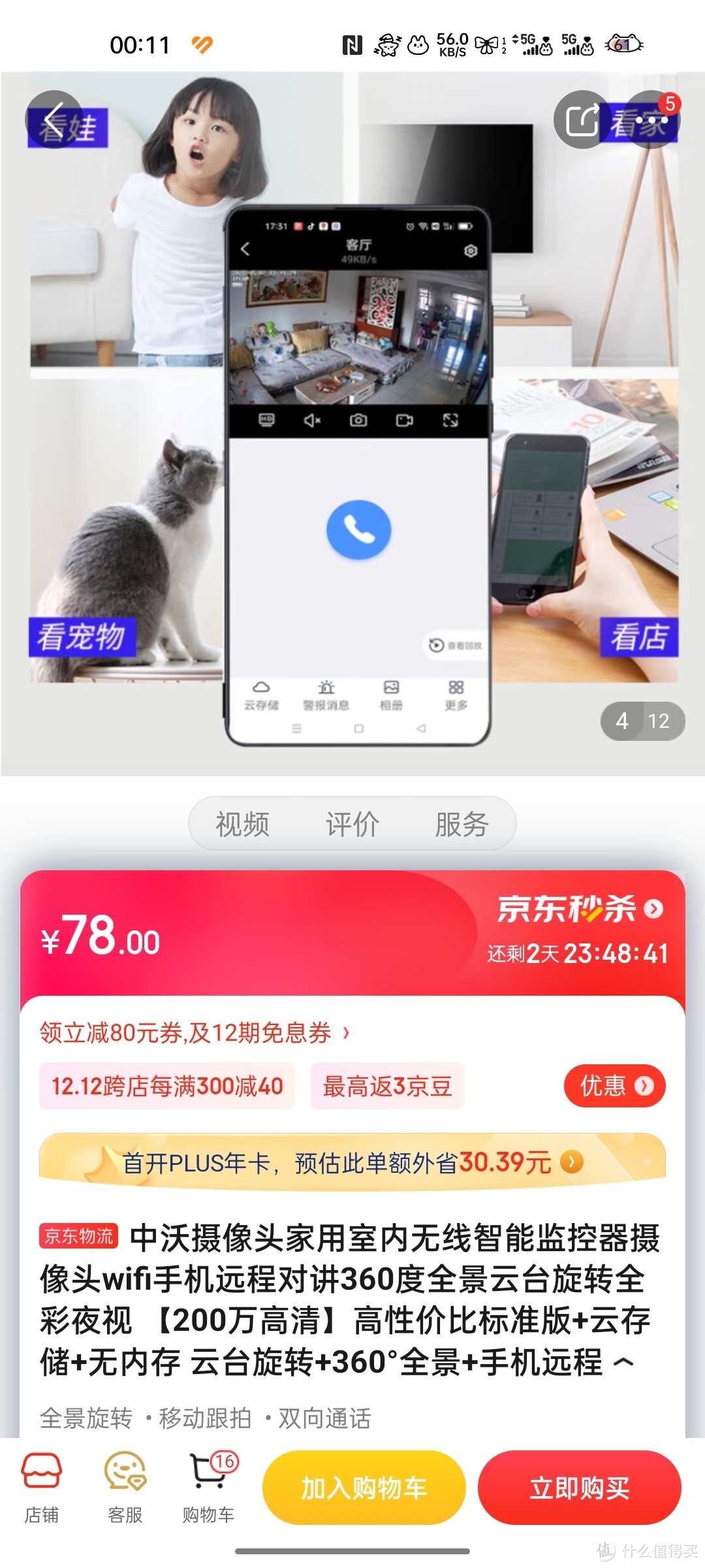 中沃摄像头家用室内无线智能监控器摄像头wifi手机远程对讲360度全景云台旋转全彩夜视 【200万高清】高性价中沃