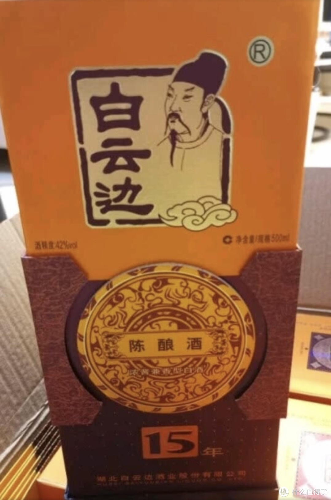 ￼￼白云边十五年陈酿浓酱兼香型白酒 ，双十二节后晒