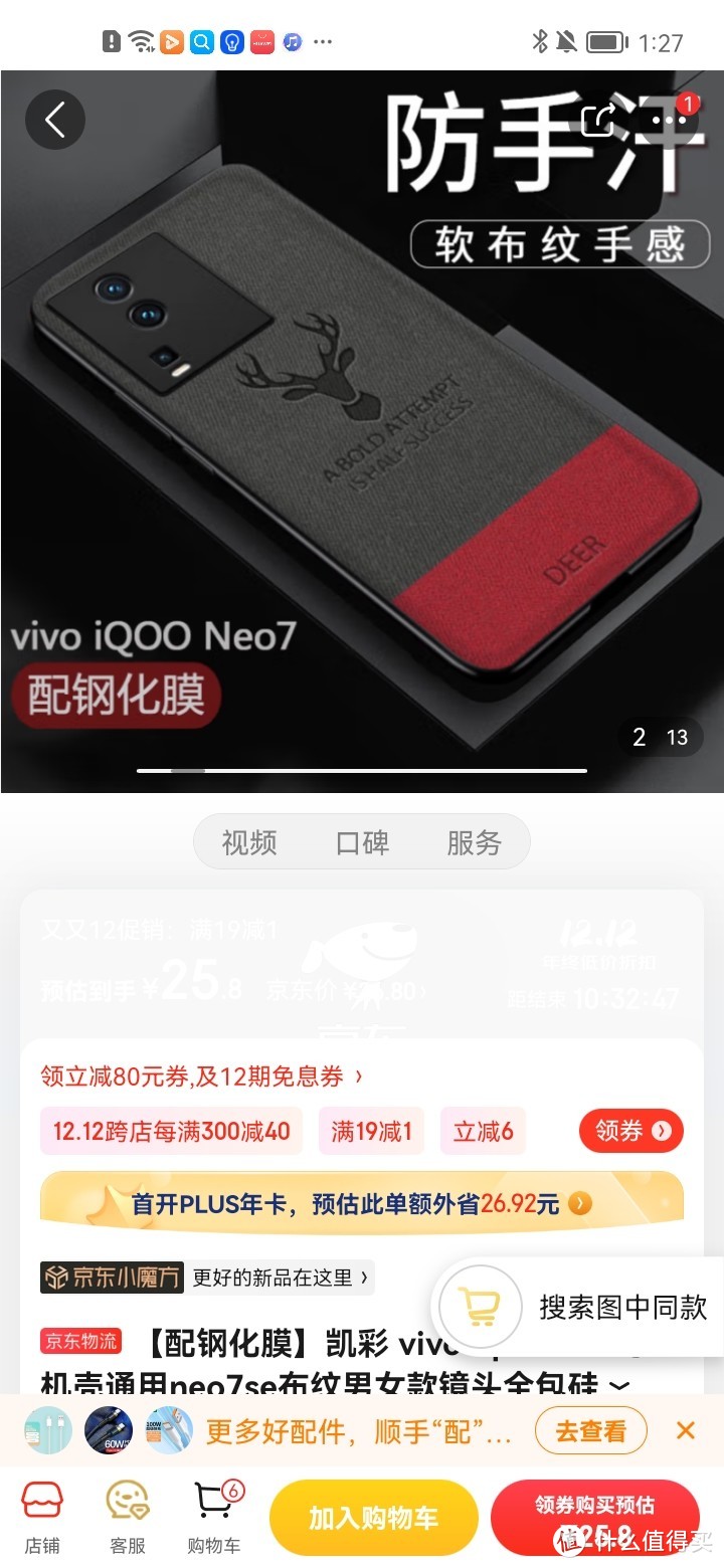 【配钢化膜】凯彩 vivo iqoo neo7手机壳通用neo7se布纹男女款镜头全包硅胶防摔保护套 Neo7/Neo7 SE-幸运鹿-【配钢