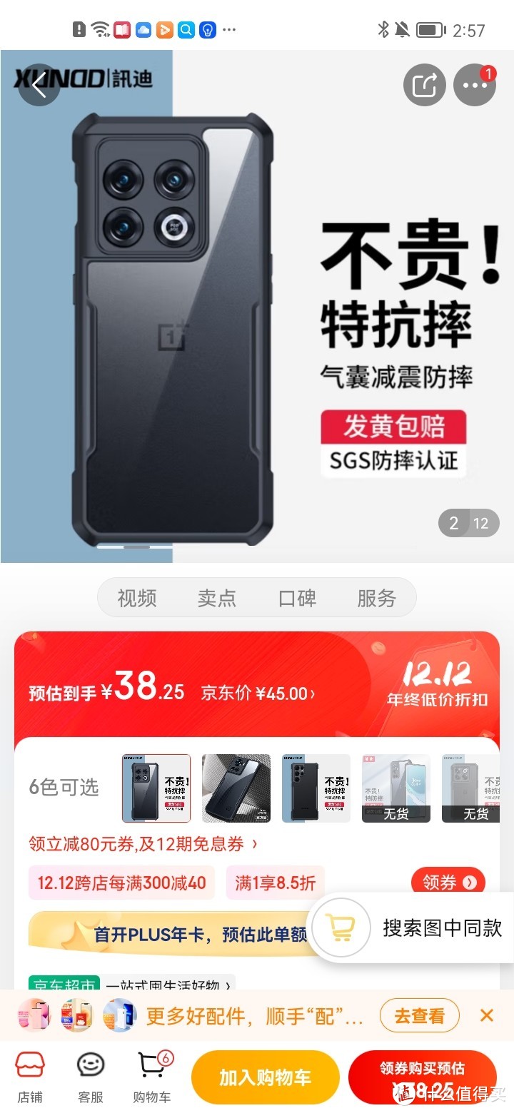 ​讯迪（Xundd）一加10pro手机壳保护套 OnePlus10Pro气囊防摔保护套1+10pro硅胶透明全包手机套保护壳冲冲