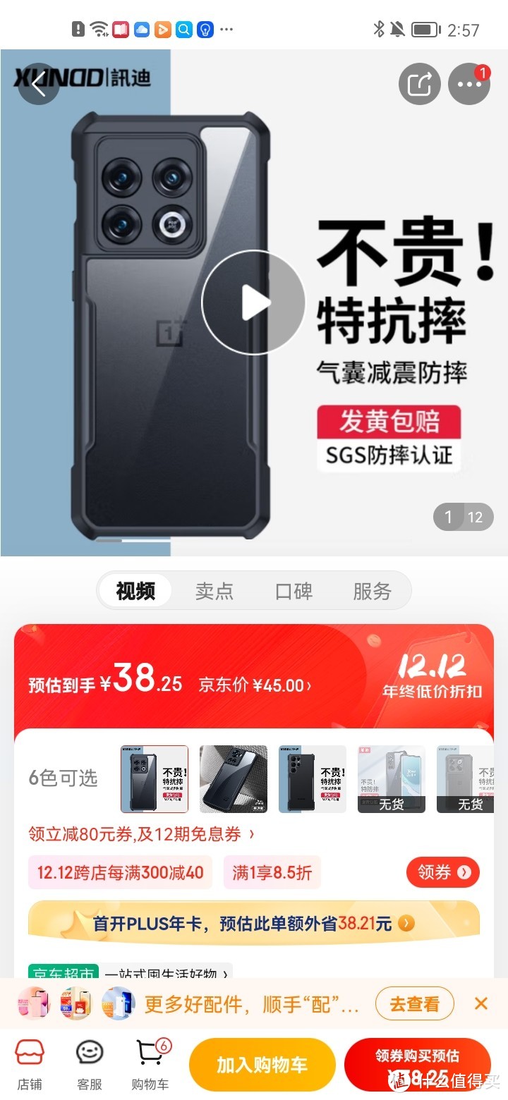 ​讯迪（Xundd）一加10pro手机壳保护套 OnePlus10Pro气囊防摔保护套1+10pro硅胶透明全包手机套保护壳冲冲