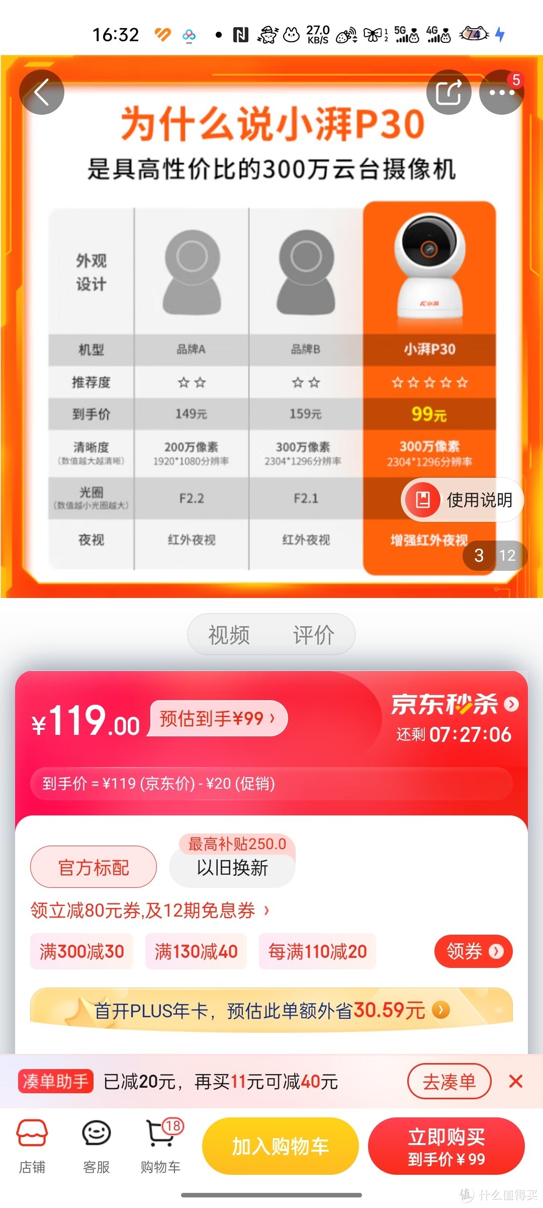 小湃300万家用室内摄像头P30 2K高清监控器创维智造 无线网络智能云台摄像机 360度全景语音通话人形追踪