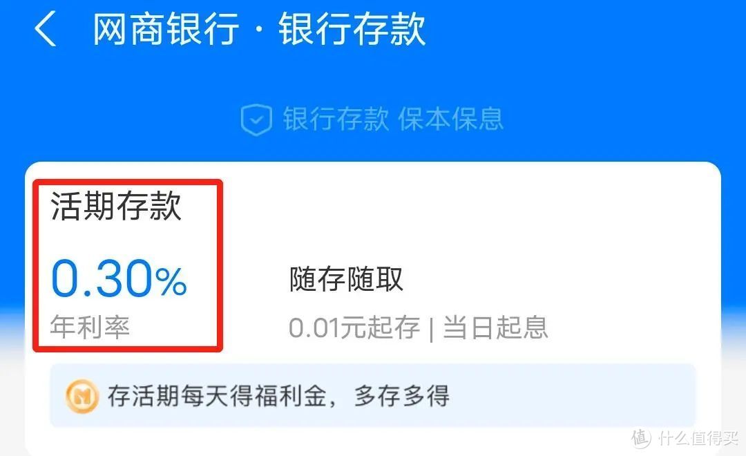 接近4%年化，这活期存款简直了！