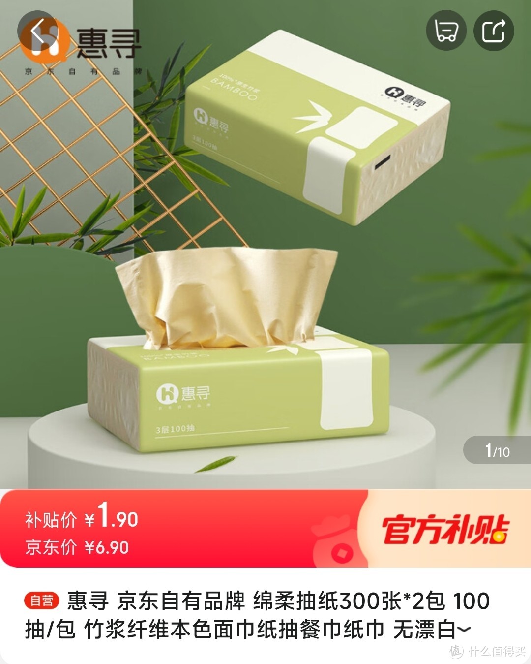 【收藏】京东自有品牌惠寻，1.9元包邮白菜百货20款都在这，科学下单1分轻松入手（12月更新）